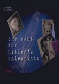 Охота за учёными Гитлера/The Hunt for Hitler's Scientists