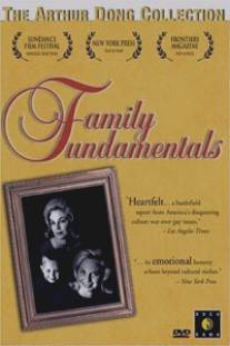 Основные принципы/Family Fundamentals