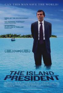 Островной президент/Island President, The (2011)