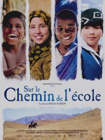 По дороге в школу/Sur le chemin de l'ecole (2013)