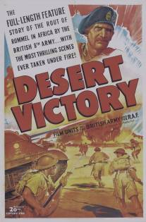 Победа в пустыне/Desert Victory (1943)