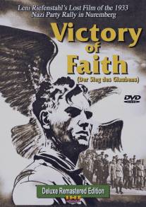 Победа веры/Der Sieg des Glaubens (1933)