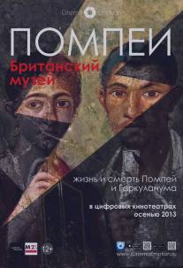 Помпеи. Британский музей/Life and Death in Pompeii and Herculaneum (2013)