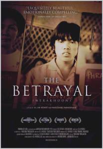Предательство/Betrayal - Nerakhoon, The (2008)