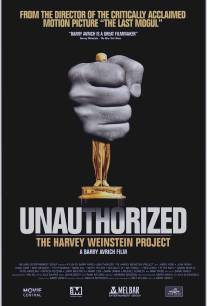 Проект Харви Вайнштейна/Unauthorized: The Harvey Weinstein Project