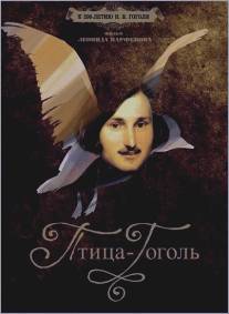 Птица-Гоголь/Ptitsa-Gogol