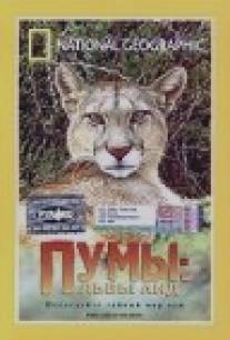 Пумы: Львы Анд/Puma: Lion of the Andes (1996)