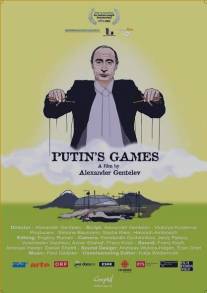 Путинские игры/Putin's Games