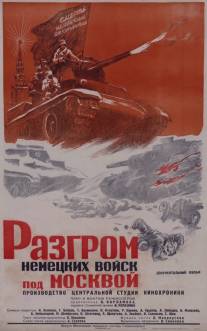 Разгром немецких войск под Москвой/Razgrom nemetskikh voysk pod Moskvoy (1942)