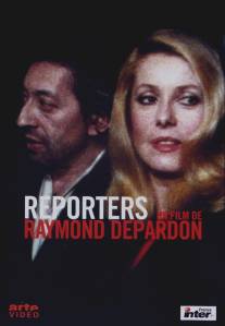 Репортеры/Reporters (1981)