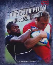 Россия в регби/Russia in Rugby (2013)