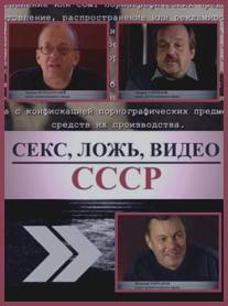 Секс, Ложь, Видео: СССР/Seks, Lozh, Video: SSSR (2005)