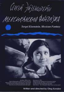 Сергей Эйзенштейн: Мексиканская фантазия/Sergey Eyzenshteyn. Meksikanskaya fantasiya (1998)