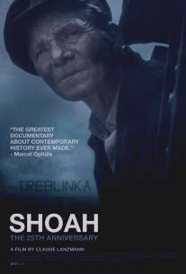 Шоа/Shoah