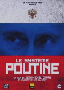 Система Путина/Le systeme Poutine