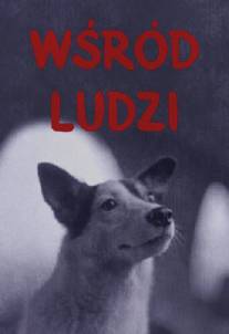 Среди людей/Wsrod ludzi (1960)