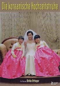 Сундук с принадлежностями для корейской свадьбы/Die koreanische Hochzeitstruhe