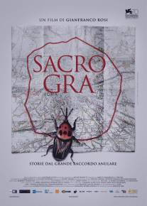 Священная римская кольцевая/Sacro Gra