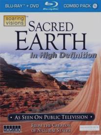 Священная Земля/Sacred Earth