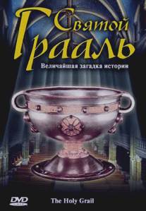 Святой Грааль/The Holy Grail (2006)