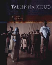Таллинская килька/Tallinna kilud (2011)