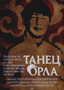 Танец орла/Tanets orla