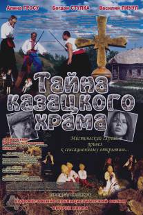 Тайна казацкого храма/Secret of Cossack Church (2013)