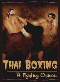 Тайский бокс. Тяжелый путь к успеху/Thai Boxing. A Fighting Chance (2002)
