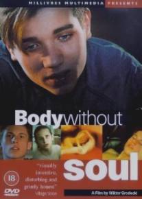 Тело без души/Body Without Soul