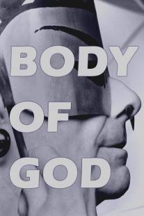 Тело Бога/Body of God (2013)