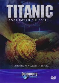 Титаник: Анатомия катастрофы/Titanic: Anatomy of a Disaster