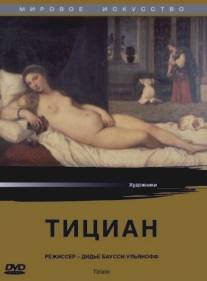 Тициан/Tiziano (1989)