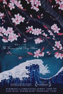 Цунами и вишневый цветок/Tsunami and the Cherry Blossom, The (2011)