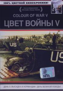 Цвет войны 5. Часть 1: День D - Высадка в Нормандии/D-Day in Colour (2004)