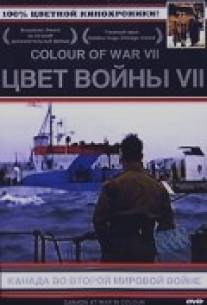 Цвет войны 7: Канада во Второй Мировой войне/Canada's War in Color (2004)