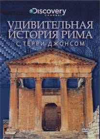 Удивительная история Рима с Терри Джонсом/Surprising History of Rome, The (2002)