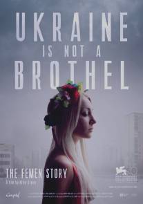 Украина не бордель/Ukraine Is Not a Brothel