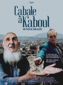 В кабале в Кабуле/Cabale a Kaboul