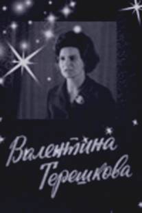 Валентина Терешкова/Valentina Tereshkova (1974)