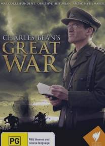 Великая война Чарльза Бина/Charles Bean's Great War