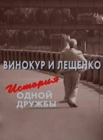 Винокур и Лещенко. История одной дружбы/Vinokur i Leshchenko. Istoriya odnoy druzhby (2006)