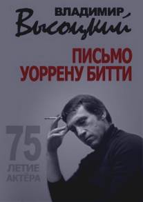 Владимир Высоцкий. Письмо Уоррену Битти/Vladimir Visotskiy. Pismo Uorrenu Bitti (2013)
