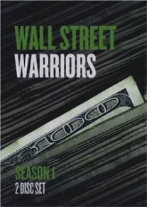 Воины Уолл Стрит/Wall Street Warriors