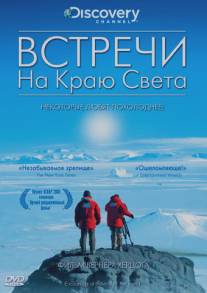 Встречи на краю света/Encounters at the End of the World (2007)