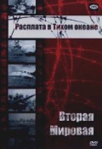 Вторая мировая: Расплата в Тихом океане/Big Picture, The (1953)