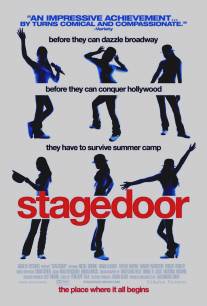 Выход на сцену/Stagedoor