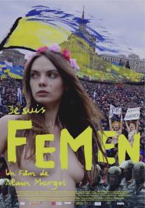 Я - Фемен/Je suis Femen