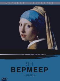 Ян Вермеер/Jan Vermeer: Light, Love and Silnece
