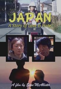 Япония: История любви и ненависти/Japan: A Story of Love and Hate