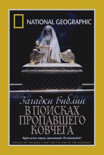 Загадки Библии: В поисках пропавшего Ковчега/Riddles of the Bible Series. Hunt for the Ark of the Covenant (2006)